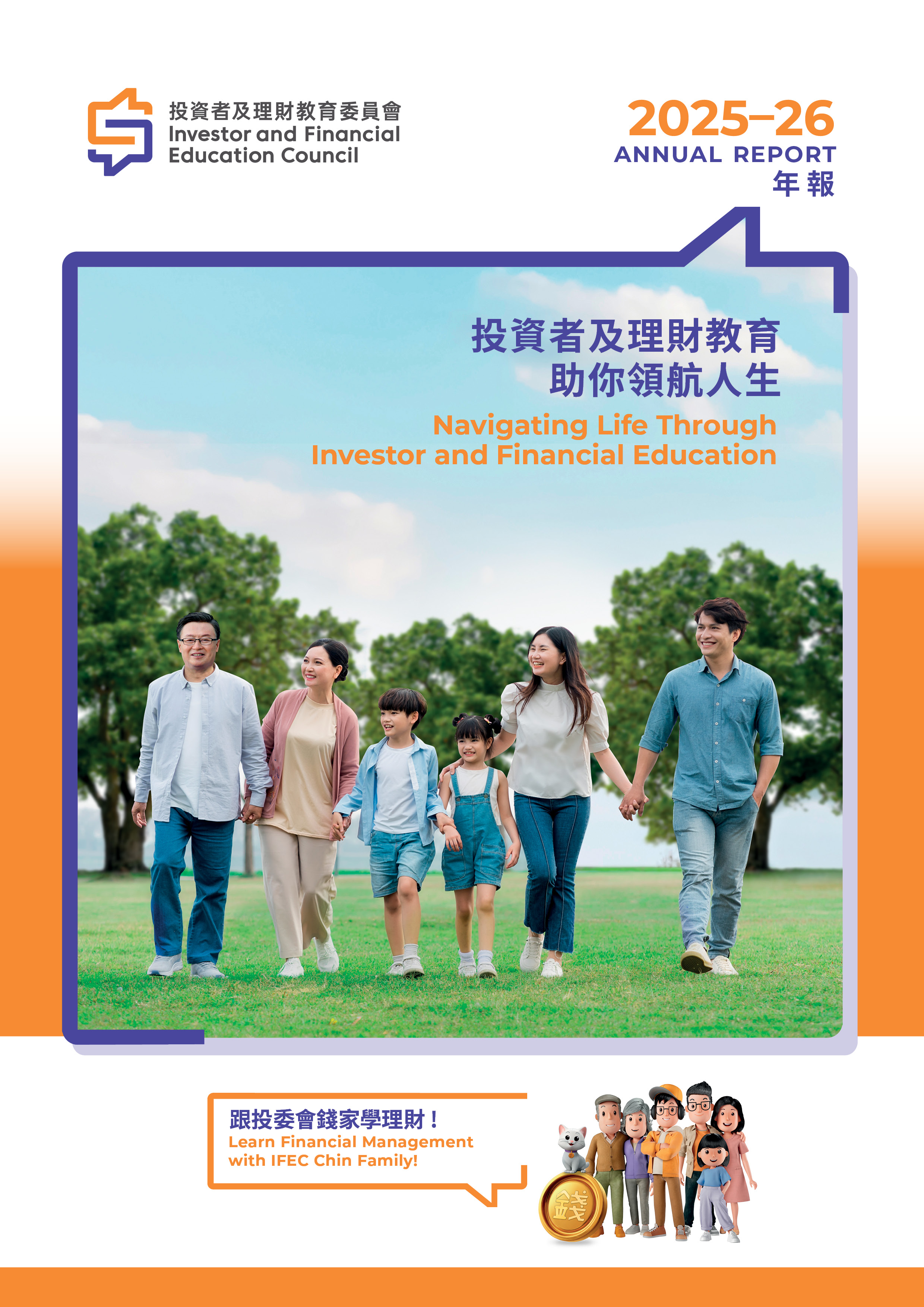 IFEC Annual Report 2025-26 Cover