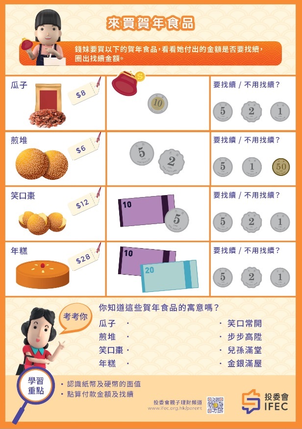 「来买贺年食品」