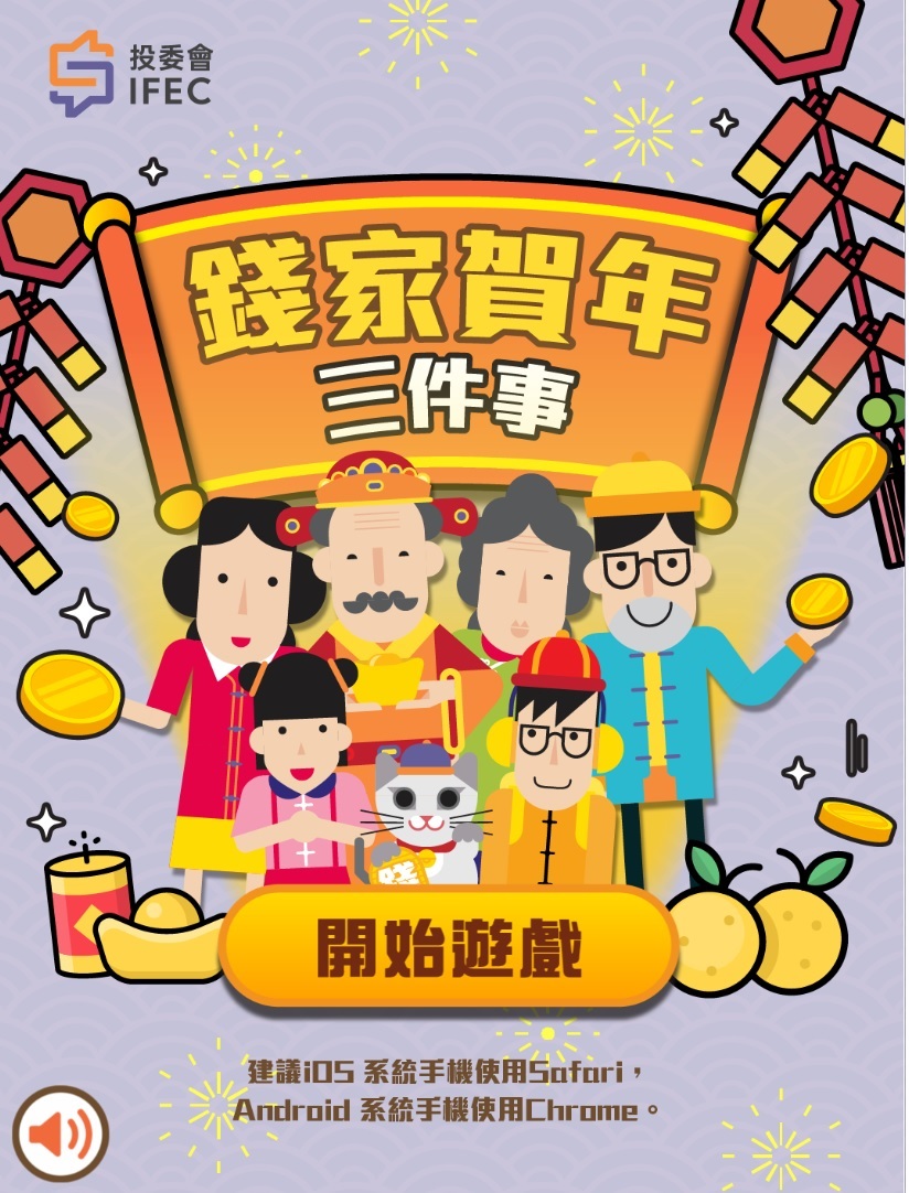 挑戰賀年任務