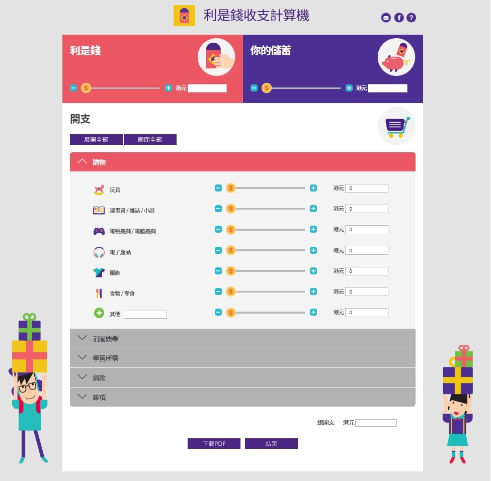 Laisee Money Budget Planner