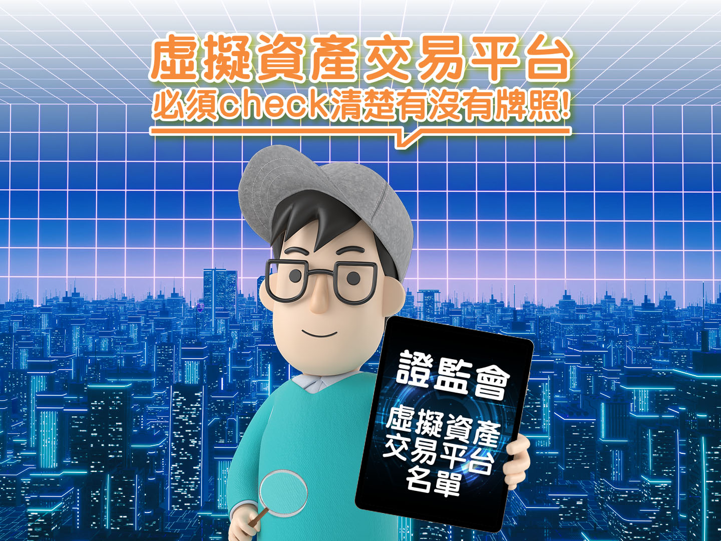 使用虛擬資產交易平台先查牌