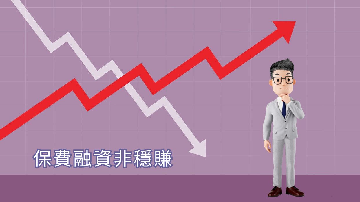 保費融資
