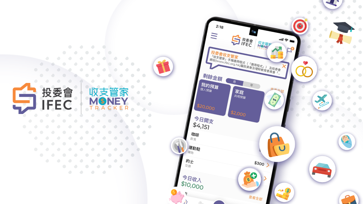 立即下載投委會收支管家App