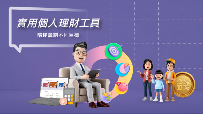 理財工具