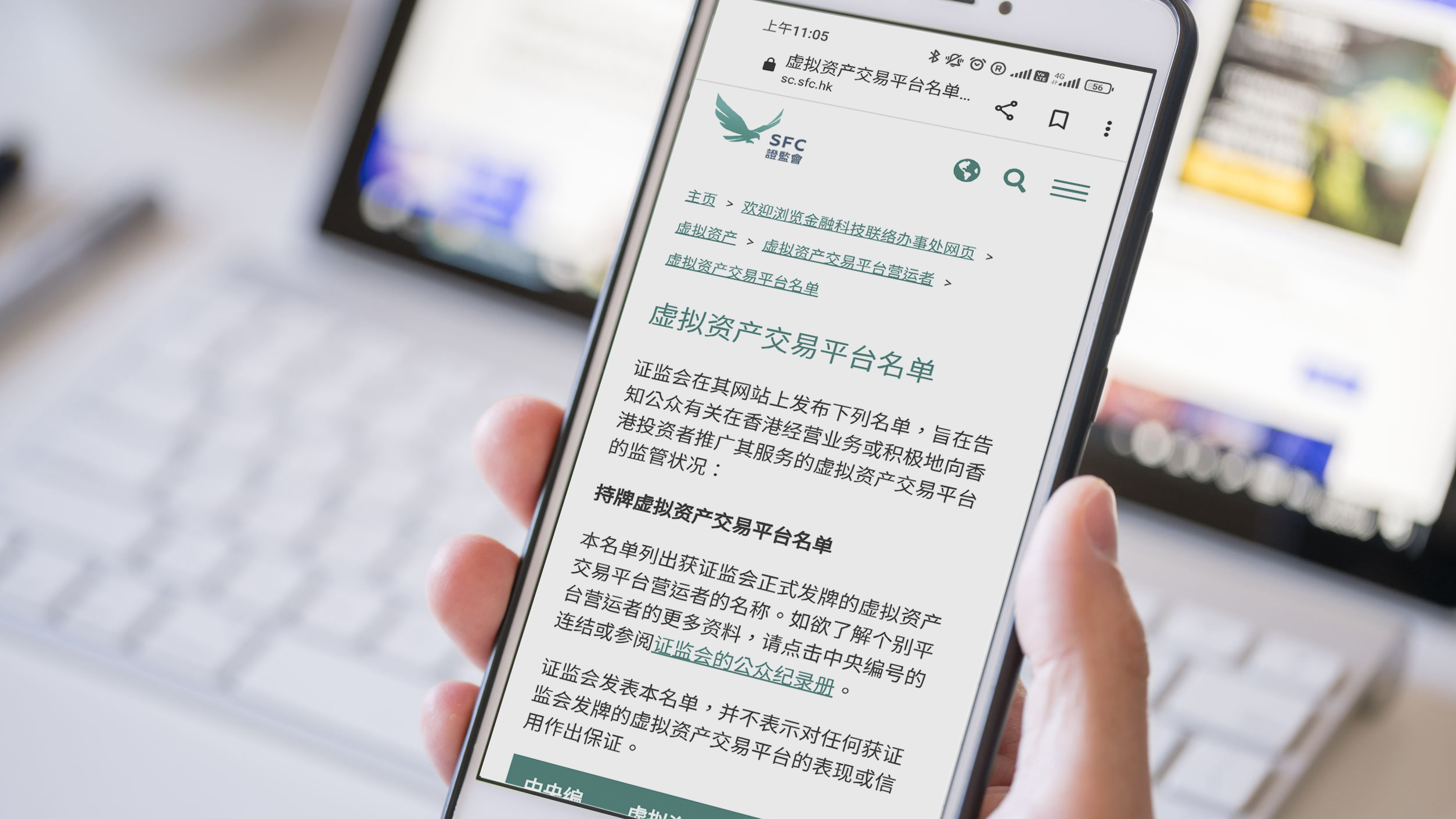 持牌虚拟资产交易平台名单