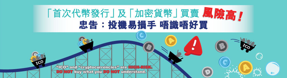 首次代幣發行（ICO）、比特幣（Bitcoin）及其他「加密貨幣」