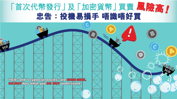 首次代幣發行（ICO）、比特幣（Bitcoin）及其他「加密貨幣」