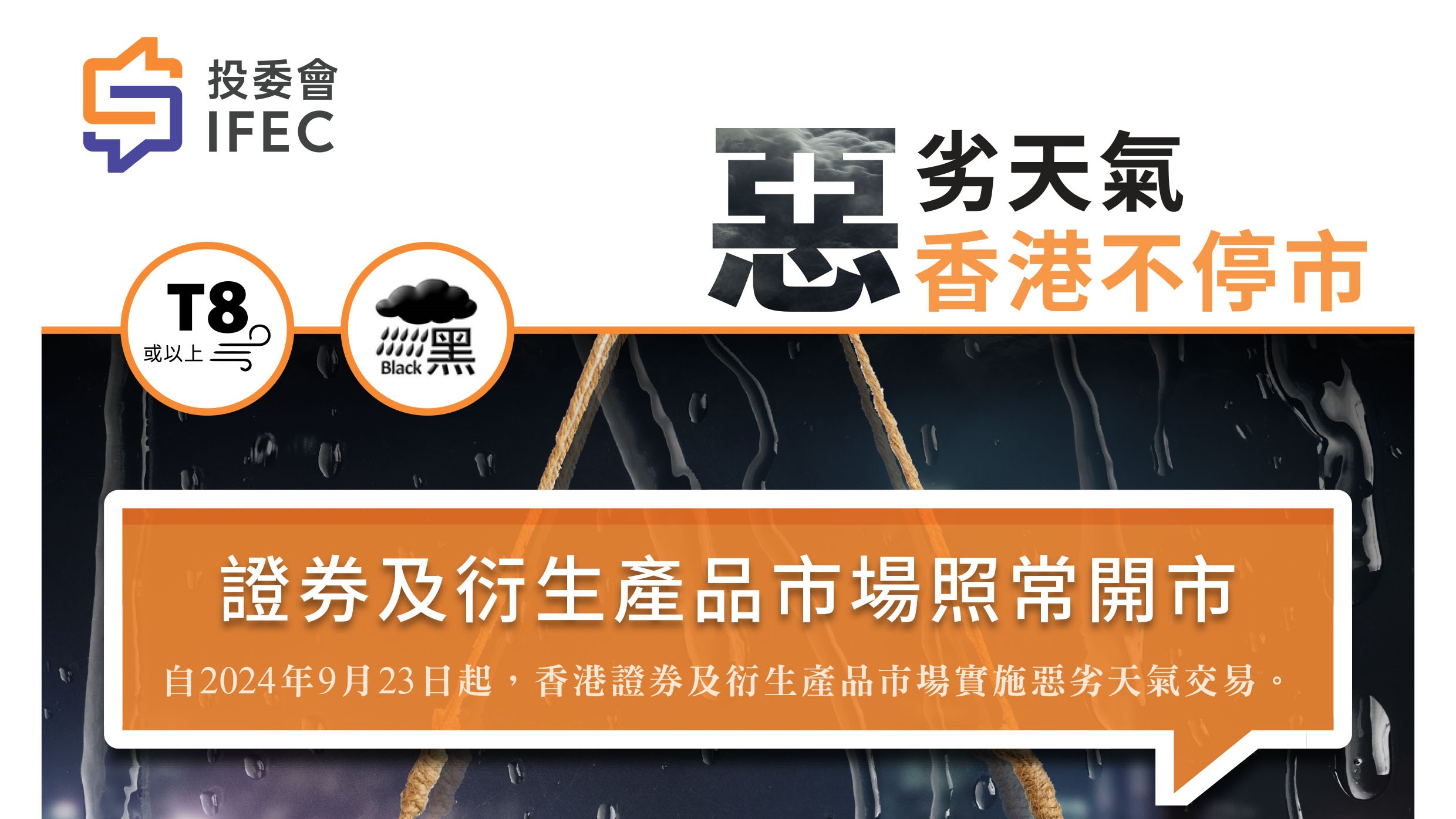 惡劣天氣香港不停市
