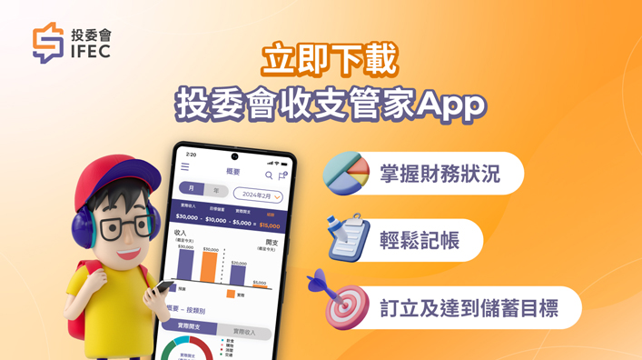 投委会收支管家App