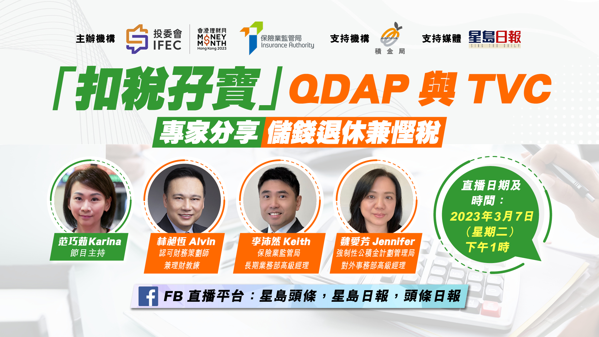 Talk on retirement planning and tax deductible products (Cantonese only)