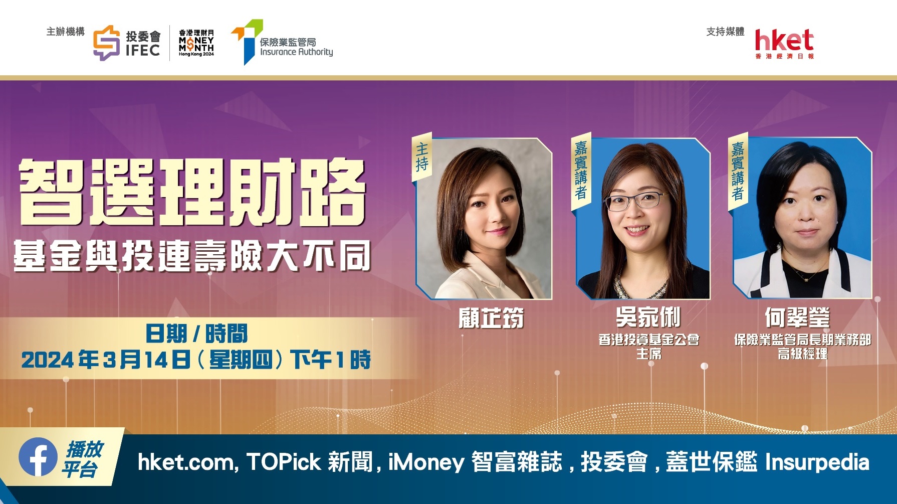 Wealth management online talk: Investment-Linked Assurance Schemes and Fund Investment (Cantonese)