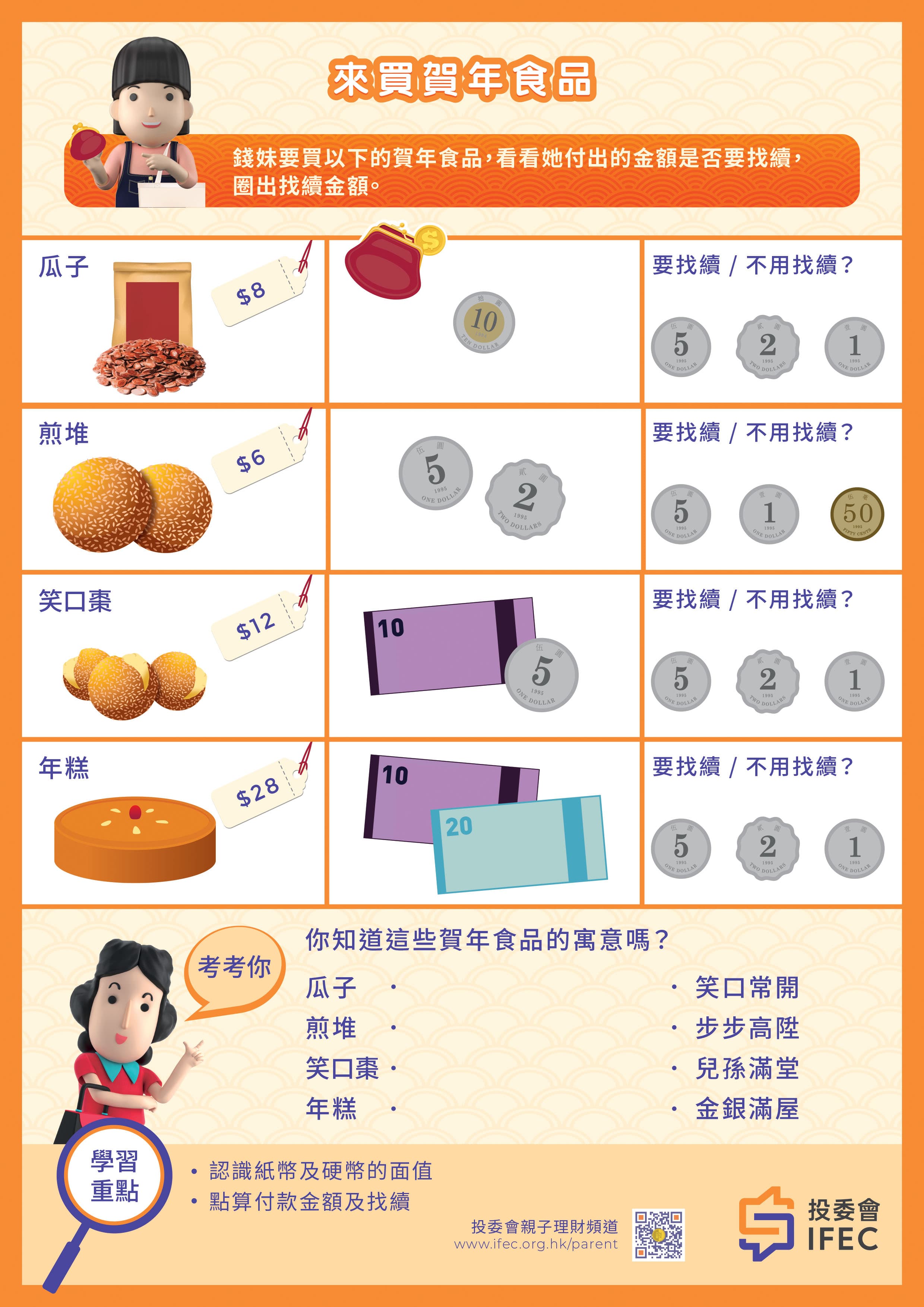 来买贺年食品 <br>(6-11岁)