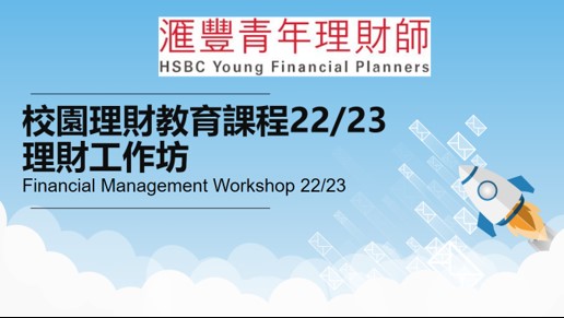 Financial Management Workshop: Preparing for Your Future