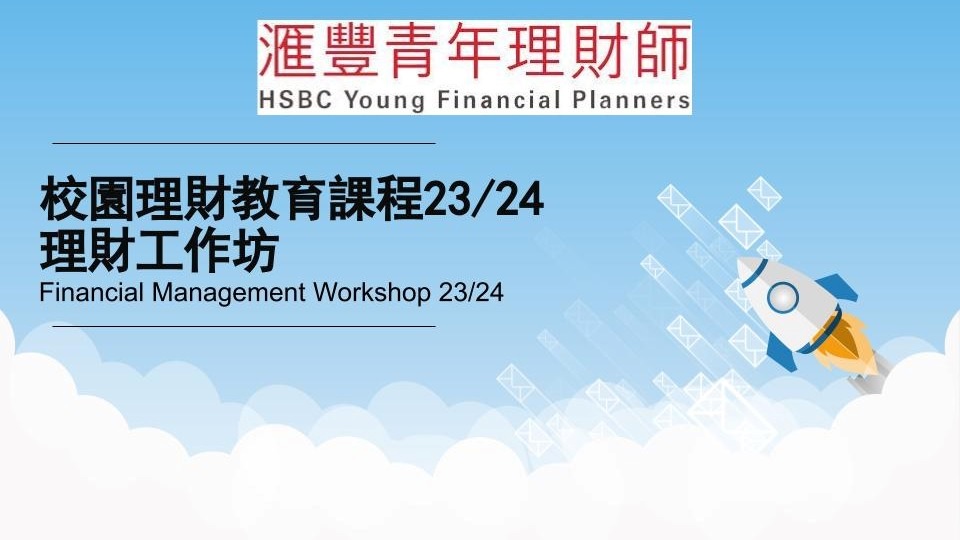 Financial Management Workshop: Preparing for Your Future