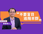 My investment golden rule – Dr. Lam Pun Lee