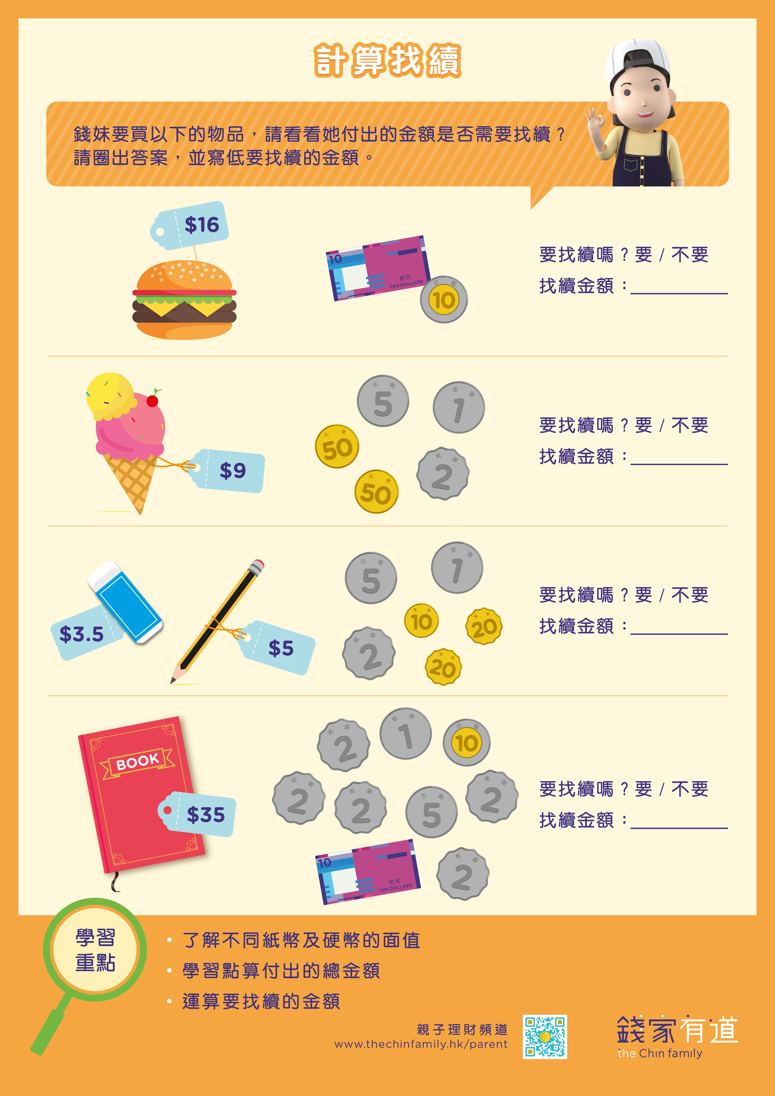 計算找續 [9至11歲]