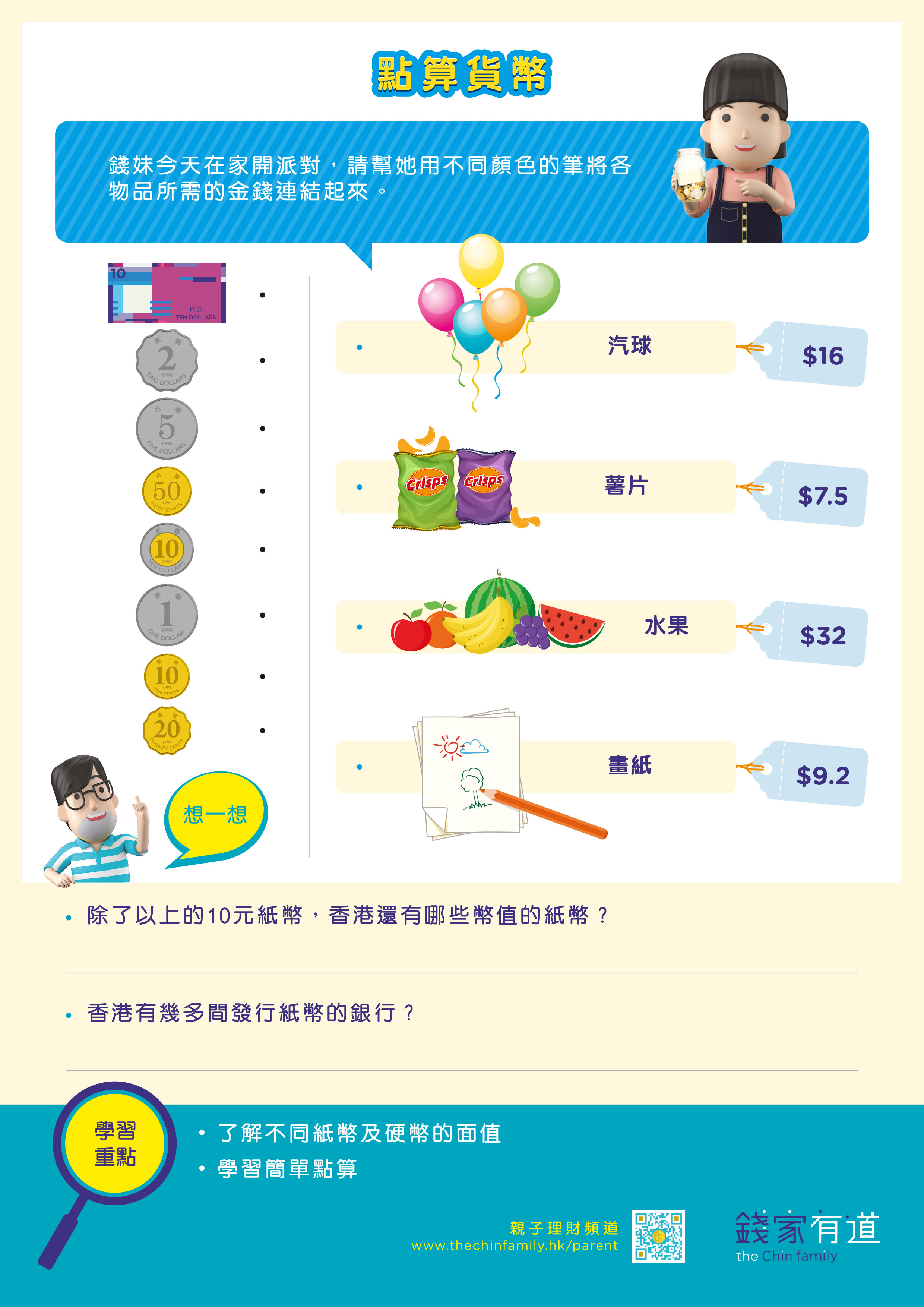 工作纸– 点算货币[6至8岁]