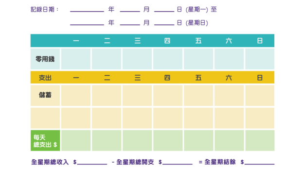 理財小管家 [6至10歲]