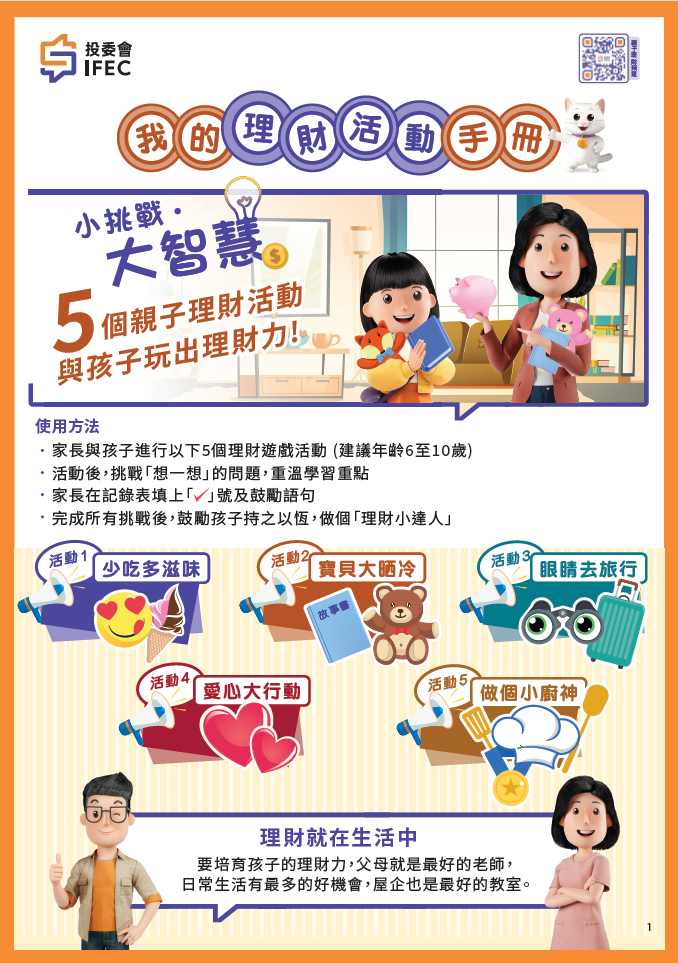 「我的理财活动手册」:在家挑战5个理财任务! 「我的理财活动手册」:在家挑战5个理财任务!