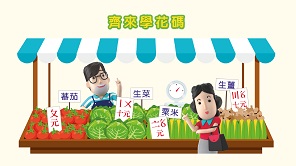 齊來學花碼 [8至11歲]