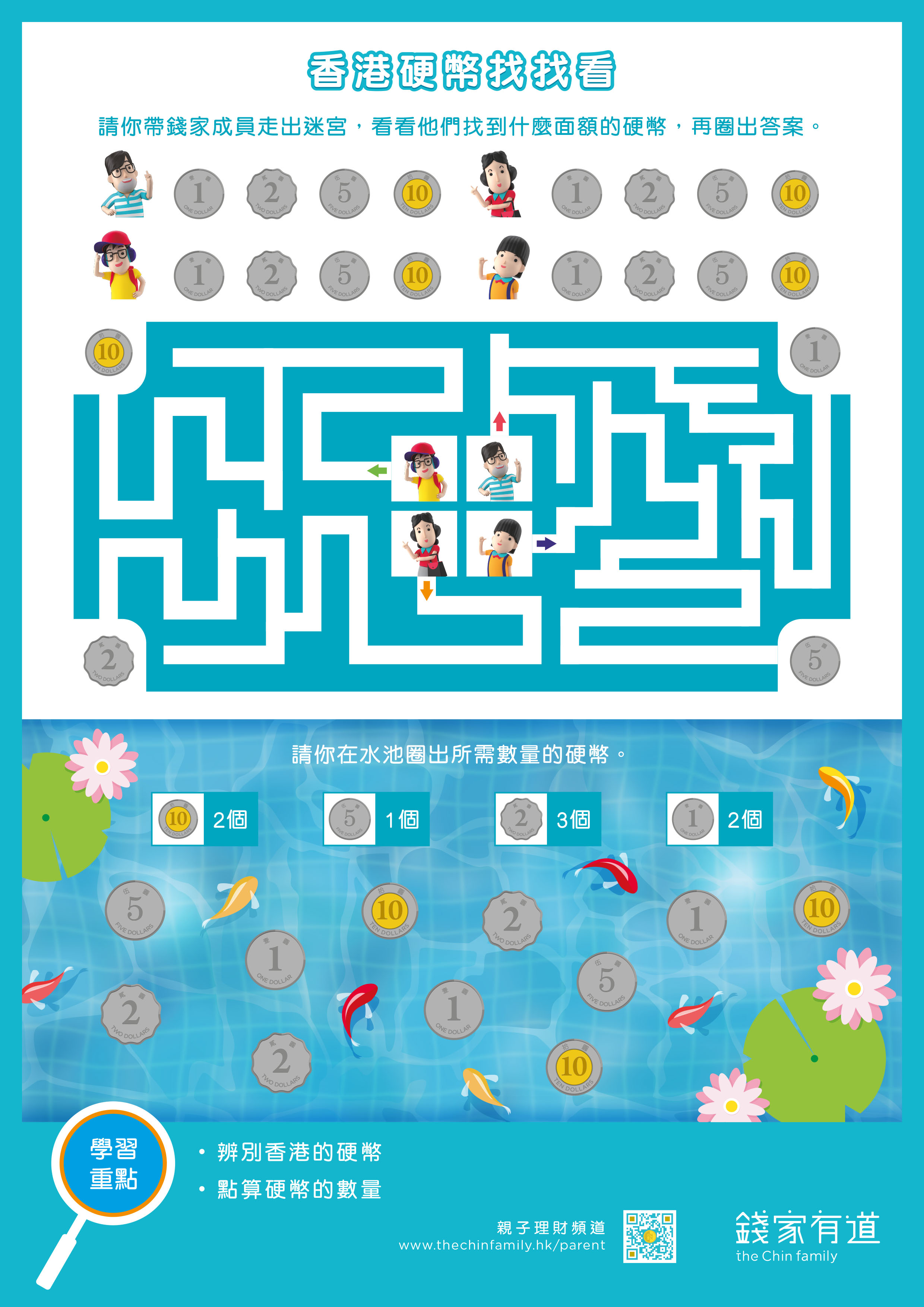 工作纸– 香港硬币找找看[6至8岁]