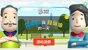“One Day Adventure with Grandparents Chin” anti-scam game (In Cantonese)