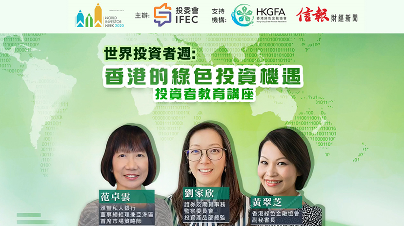 Green investment opportunities in Hong Kong