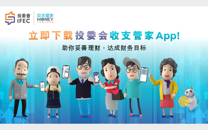 下载投委会「收支管家」App