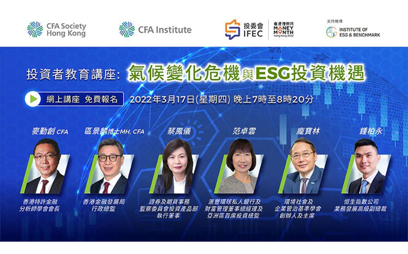 氣候變化危機與ESG投資機遇