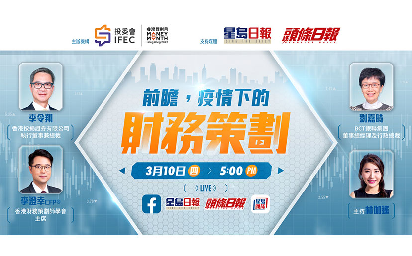 疫情下的財務策劃