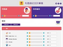 利是錢收支計算機