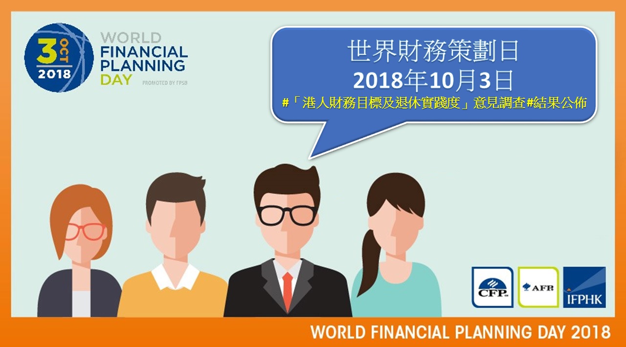 World Financial Planning Day
