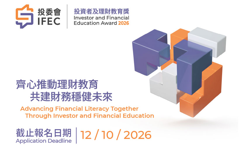 Call for applications: Investor and Financial Education Award 2026