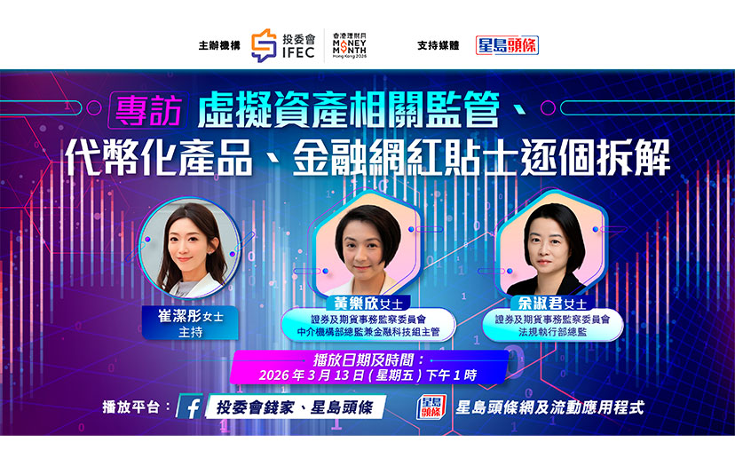 Online interview on virtual assets, tokenised products and finfluencers (13 March)
