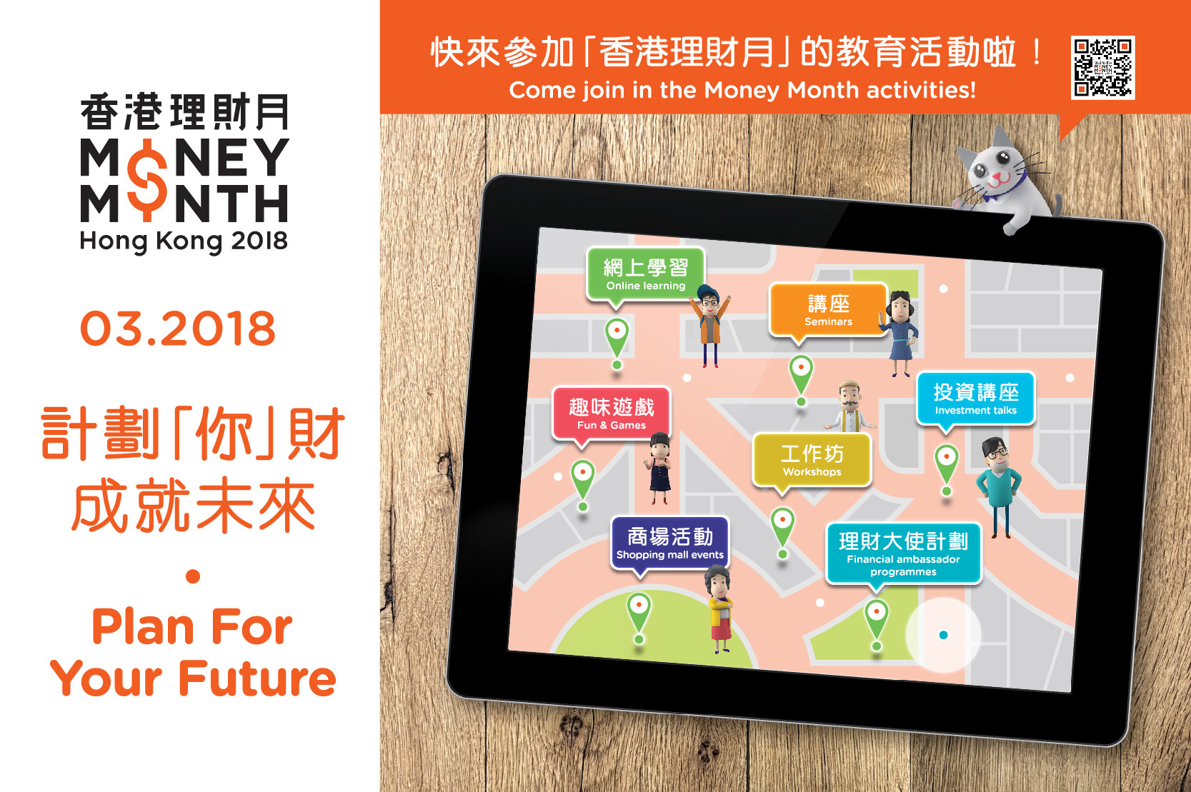 Come join Hong Kong Money Month 2018!