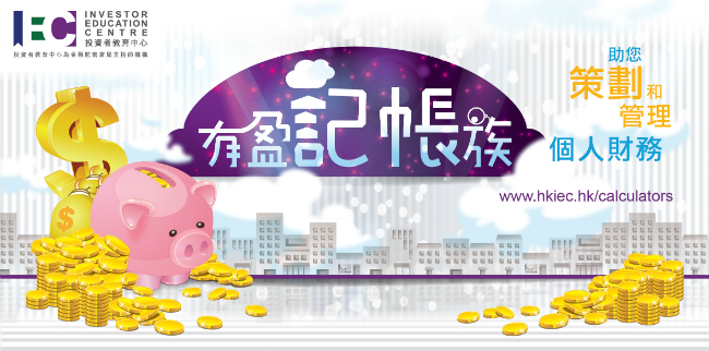 Fun financial learning with IEC Money Tracker at Tsuen Wan