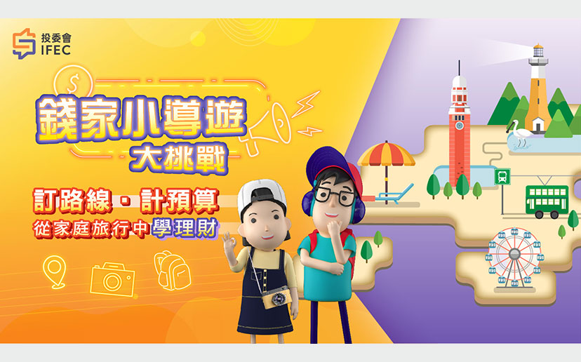 最后召集：「钱家小导游」大挑战