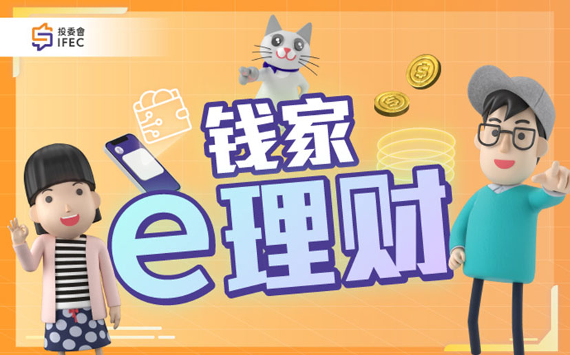 「钱家e理财」动画