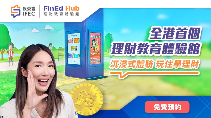 好去处：投委会理财教育体验馆