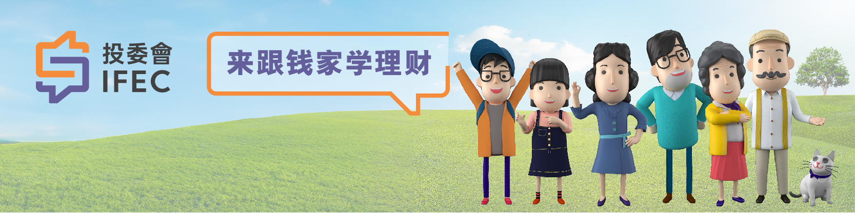 投委会钱家
