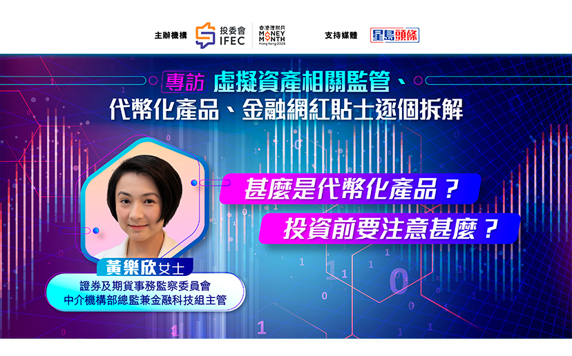 [专访精华] 投资代币化产品 关键看底层资产
