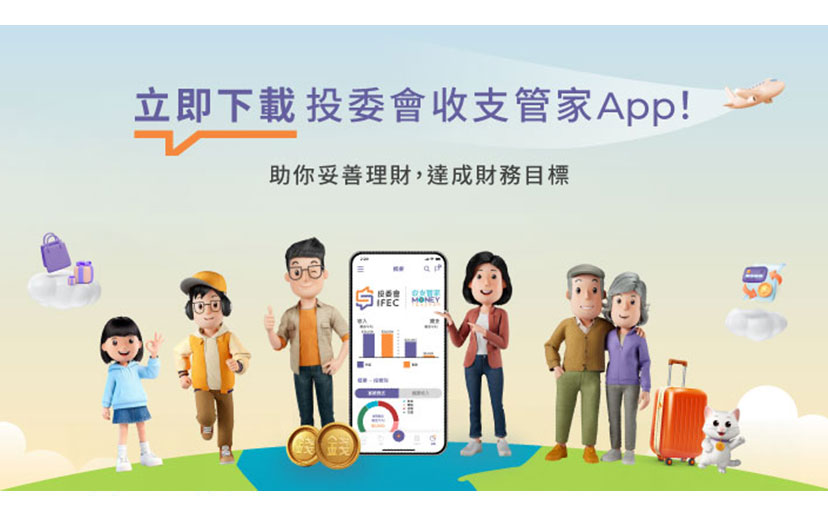 投委会收支管家App