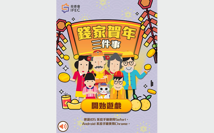 玩游戏自制靓相挥春