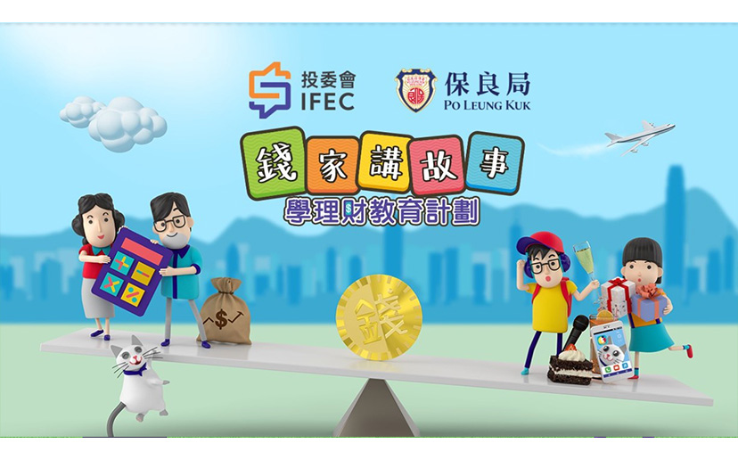 钱家讲故事学理财