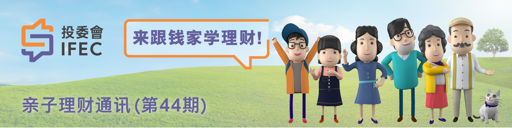 投委会钱家