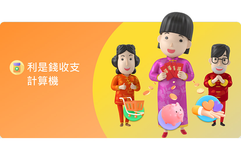 红包收支计算机
