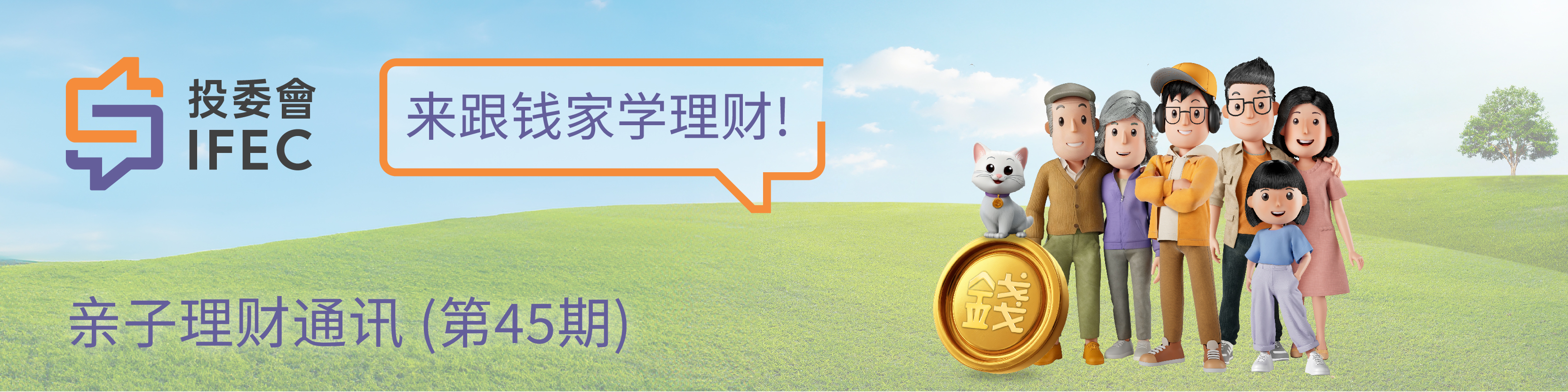 投委会钱家