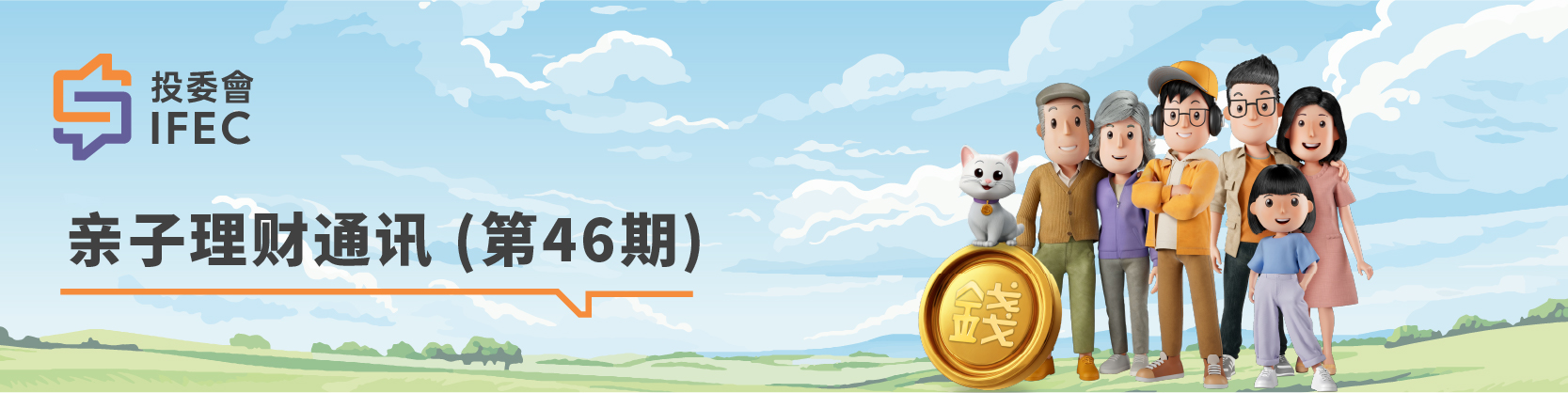 投委会钱家