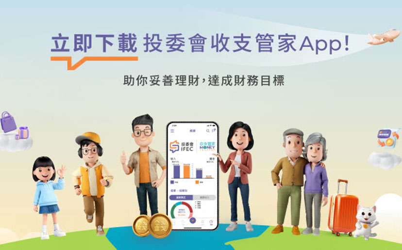 投委会收支管家App