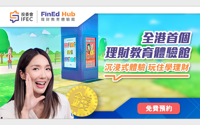 好去处：投委会理财教育体验馆